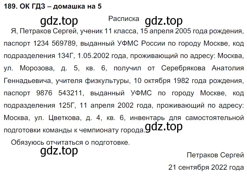 Решение 2. номер 189 (страница 101) гдз по русскому языку 6 класс Баранов, Ладыженская, учебник 1 часть