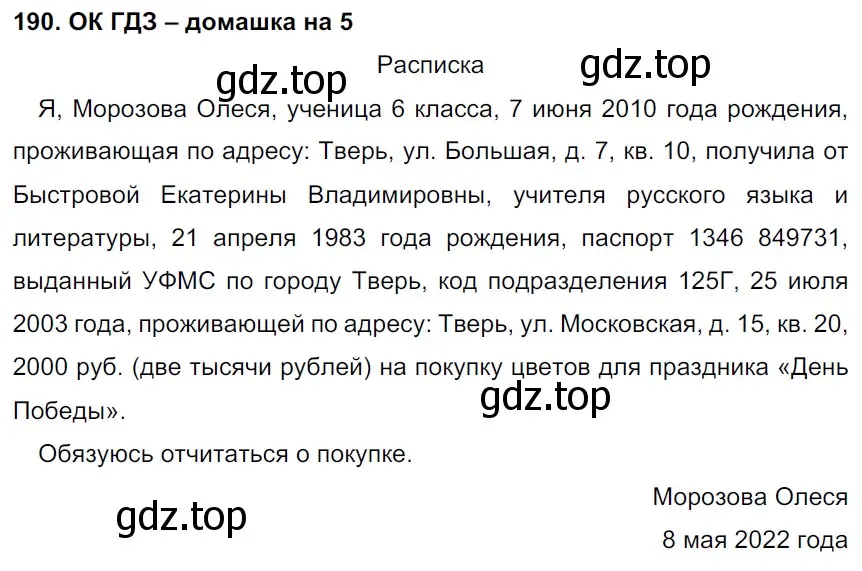 Решение 2. номер 190 (страница 101) гдз по русскому языку 6 класс Баранов, Ладыженская, учебник 1 часть