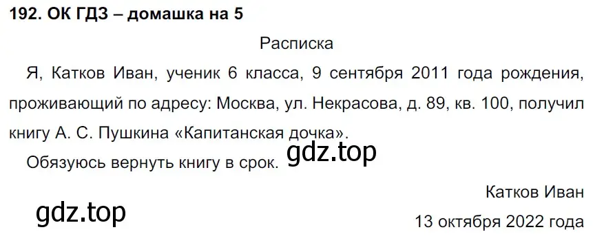 Решение 2. номер 192 (страница 102) гдз по русскому языку 6 класс Баранов, Ладыженская, учебник 1 часть