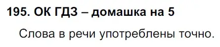 Решение 2. номер 195 (страница 103) гдз по русскому языку 6 класс Баранов, Ладыженская, учебник 1 часть