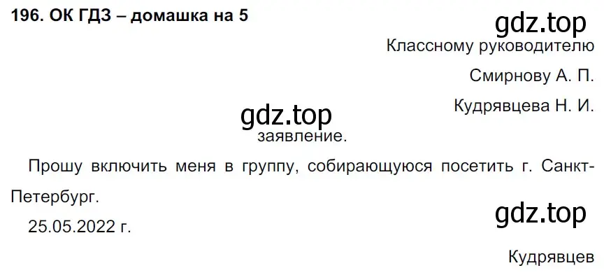 Решение 2. номер 196 (страница 103) гдз по русскому языку 6 класс Баранов, Ладыженская, учебник 1 часть