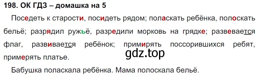 Решение 2. номер 198 (страница 105) гдз по русскому языку 6 класс Баранов, Ладыженская, учебник 1 часть