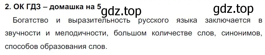 Решение 2. номер 2 (страница 4) гдз по русскому языку 6 класс Баранов, Ладыженская, учебник 1 часть