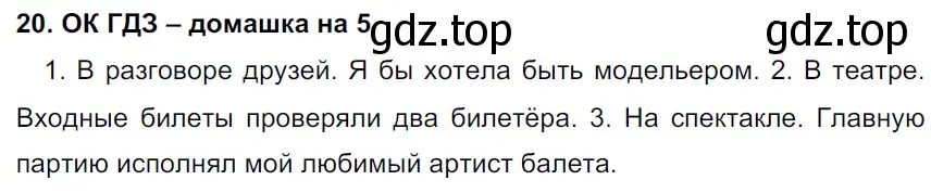 Решение 2. номер 20 (страница 10) гдз по русскому языку 6 класс Баранов, Ладыженская, учебник 1 часть