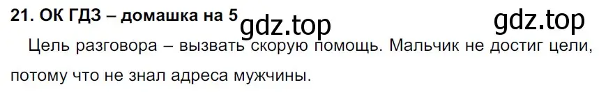 Решение 2. номер 21 (страница 11) гдз по русскому языку 6 класс Баранов, Ладыженская, учебник 1 часть