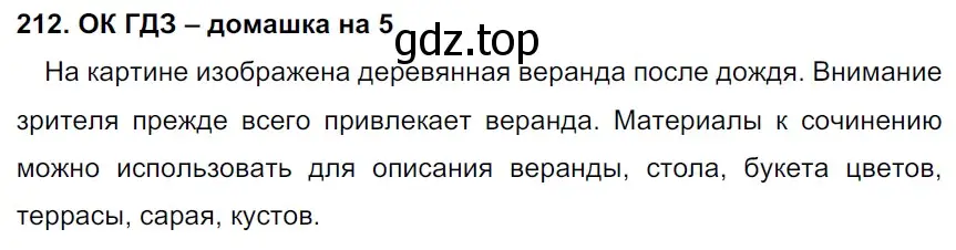 Решение 2. номер 212 (страница 110) гдз по русскому языку 6 класс Баранов, Ладыженская, учебник 1 часть