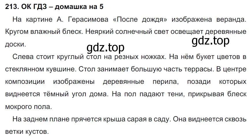 Решение 2. номер 213 (страница 110) гдз по русскому языку 6 класс Баранов, Ладыженская, учебник 1 часть