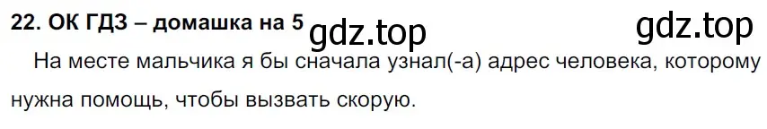 Решение 2. номер 22 (страница 11) гдз по русскому языку 6 класс Баранов, Ладыженская, учебник 1 часть