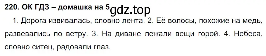 Решение 2. номер 220 (страница 113) гдз по русскому языку 6 класс Баранов, Ладыженская, учебник 1 часть