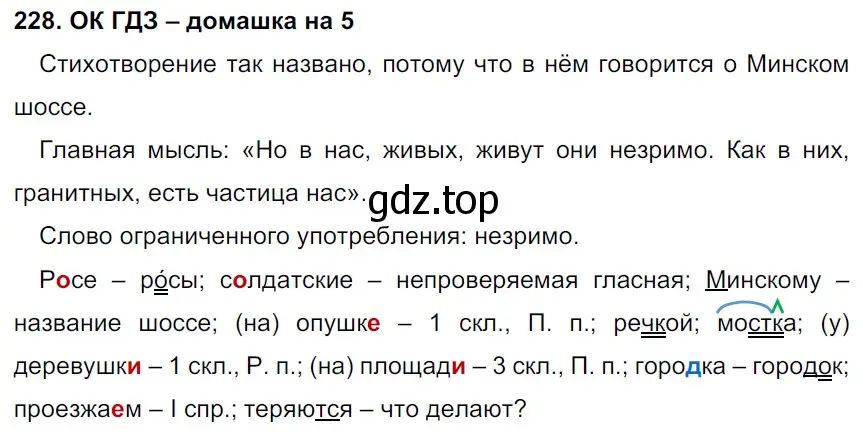 Решение 2. номер 228 (страница 117) гдз по русскому языку 6 класс Баранов, Ладыженская, учебник 1 часть