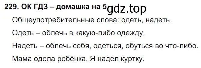 Решение 2. номер 229 (страница 117) гдз по русскому языку 6 класс Баранов, Ладыженская, учебник 1 часть