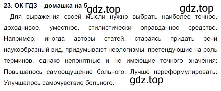 Решение 2. номер 23 (страница 12) гдз по русскому языку 6 класс Баранов, Ладыженская, учебник 1 часть