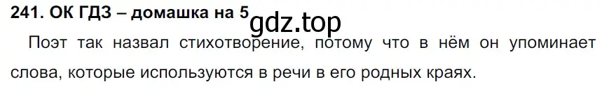 Решение 2. номер 241 (страница 123) гдз по русскому языку 6 класс Баранов, Ладыженская, учебник 1 часть