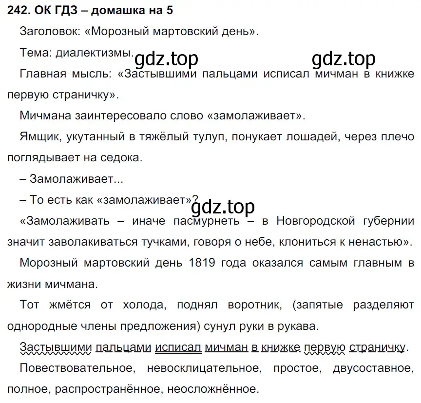 Решение 2. номер 242 (страница 124) гдз по русскому языку 6 класс Баранов, Ладыженская, учебник 1 часть