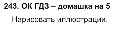 Решение 2. номер 243 (страница 125) гдз по русскому языку 6 класс Баранов, Ладыженская, учебник 1 часть