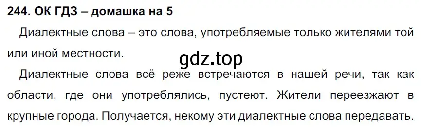 Решение 2. номер 244 (страница 125) гдз по русскому языку 6 класс Баранов, Ладыженская, учебник 1 часть