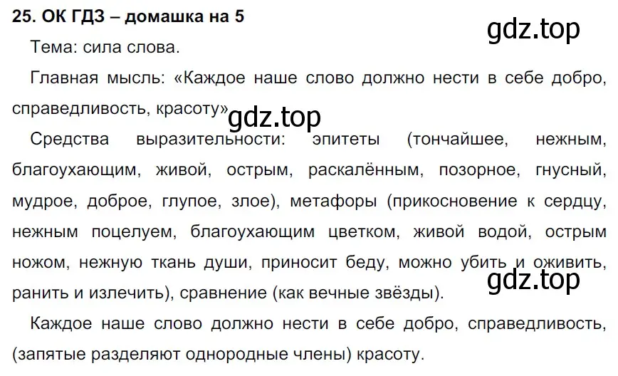 Решение 2. номер 25 (страница 12) гдз по русскому языку 6 класс Баранов, Ладыженская, учебник 1 часть