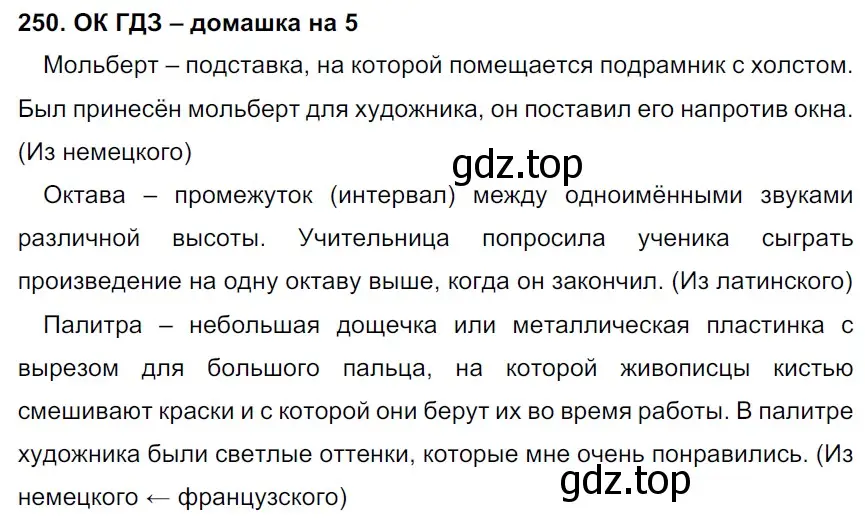 Решение 2. номер 250 (страница 129) гдз по русскому языку 6 класс Баранов, Ладыженская, учебник 1 часть