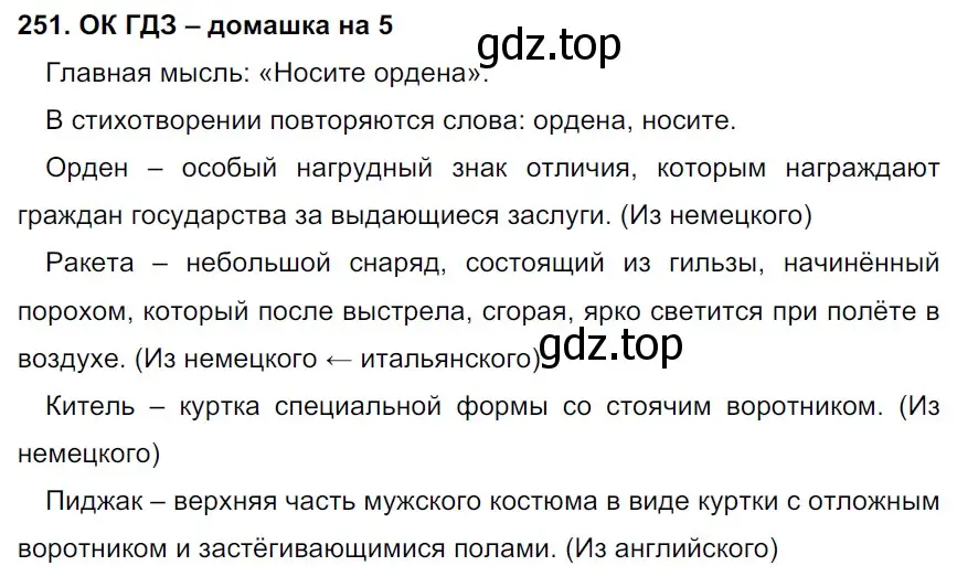 Решение 2. номер 251 (страница 129) гдз по русскому языку 6 класс Баранов, Ладыженская, учебник 1 часть