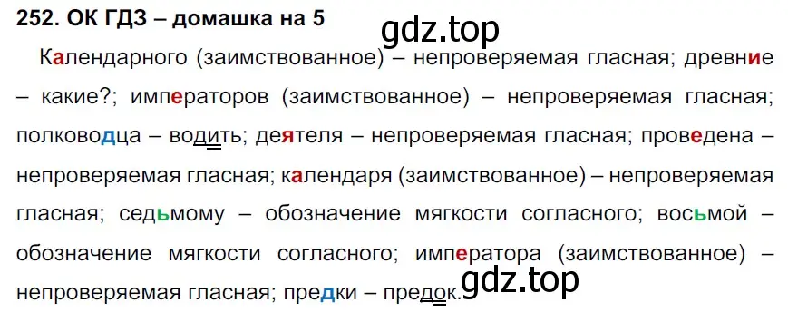 Решение 2. номер 252 (страница 129) гдз по русскому языку 6 класс Баранов, Ладыженская, учебник 1 часть