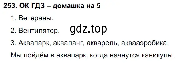 Решение 2. номер 253 (страница 130) гдз по русскому языку 6 класс Баранов, Ладыженская, учебник 1 часть