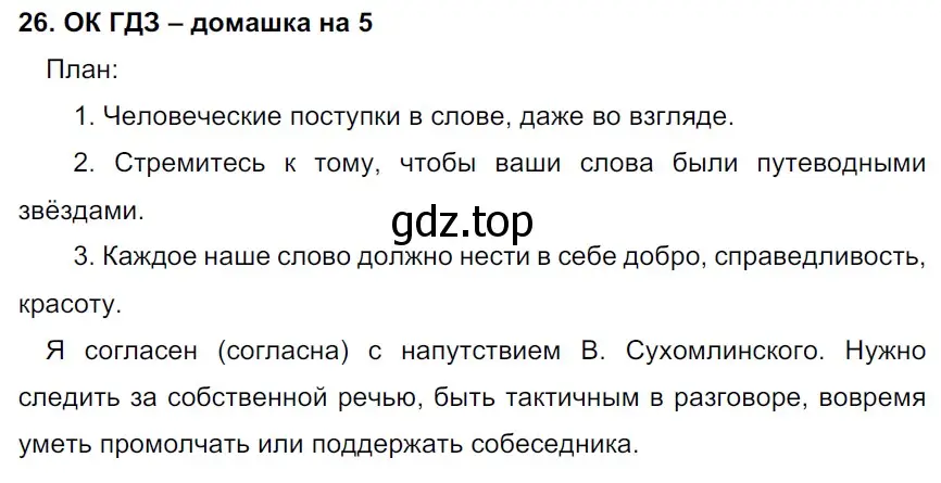 Решение 2. номер 26 (страница 14) гдз по русскому языку 6 класс Баранов, Ладыженская, учебник 1 часть