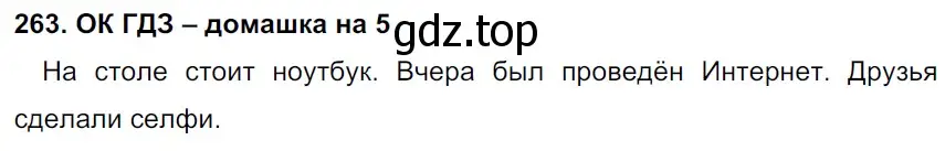 Решение 2. номер 263 (страница 135) гдз по русскому языку 6 класс Баранов, Ладыженская, учебник 1 часть