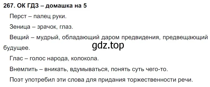 Решение 2. номер 267 (страница 137) гдз по русскому языку 6 класс Баранов, Ладыженская, учебник 1 часть