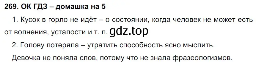 Решение 2. номер 269 (страница 139) гдз по русскому языку 6 класс Баранов, Ладыженская, учебник 1 часть