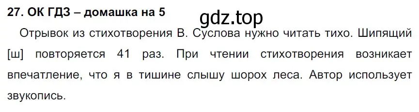 Решение 2. номер 27 (страница 16) гдз по русскому языку 6 класс Баранов, Ладыженская, учебник 1 часть