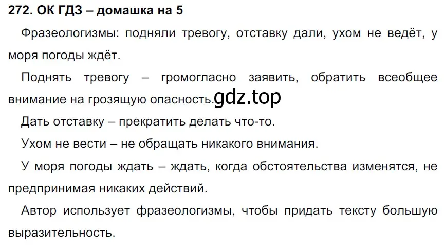 Решение 2. номер 272 (страница 141) гдз по русскому языку 6 класс Баранов, Ладыженская, учебник 1 часть