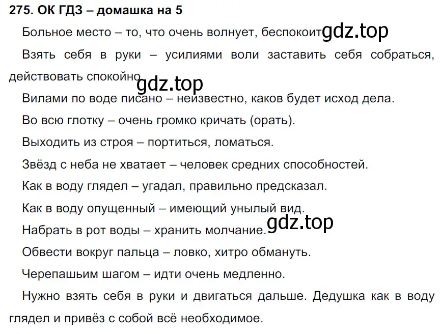 Решение 2. номер 275 (страница 142) гдз по русскому языку 6 класс Баранов, Ладыженская, учебник 1 часть