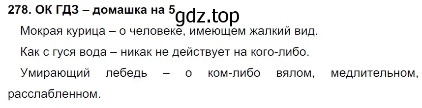 Решение 2. номер 278 (страница 143) гдз по русскому языку 6 класс Баранов, Ладыженская, учебник 1 часть