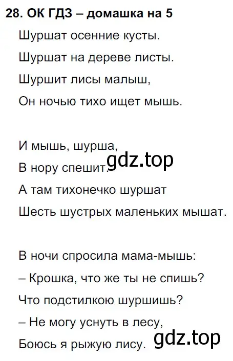 Решение 2. номер 28 (страница 16) гдз по русскому языку 6 класс Баранов, Ладыженская, учебник 1 часть