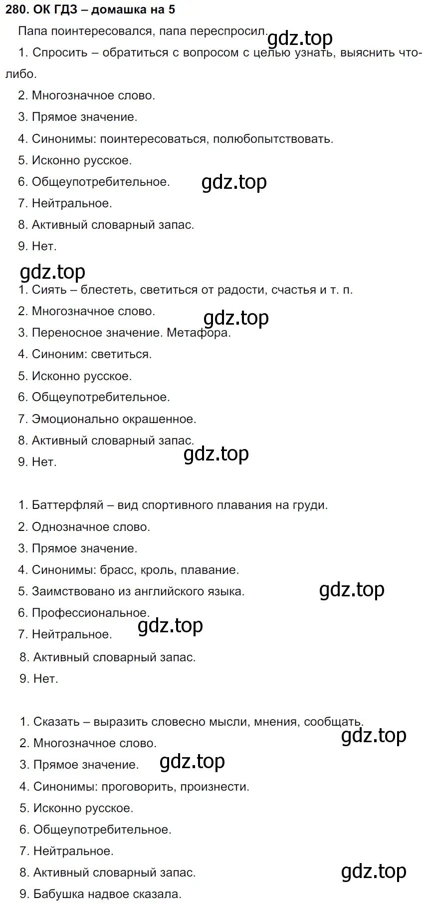 Решение 2. номер 280 (страница 145) гдз по русскому языку 6 класс Баранов, Ладыженская, учебник 1 часть