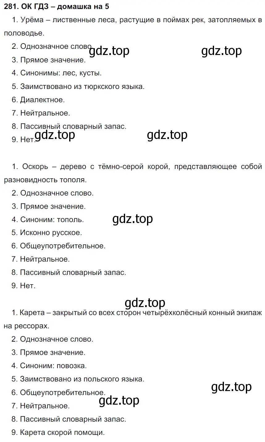 Решение 2. номер 281 (страница 146) гдз по русскому языку 6 класс Баранов, Ладыженская, учебник 1 часть