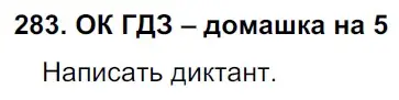 Решение 2. номер 283 (страница 148) гдз по русскому языку 6 класс Баранов, Ладыженская, учебник 1 часть