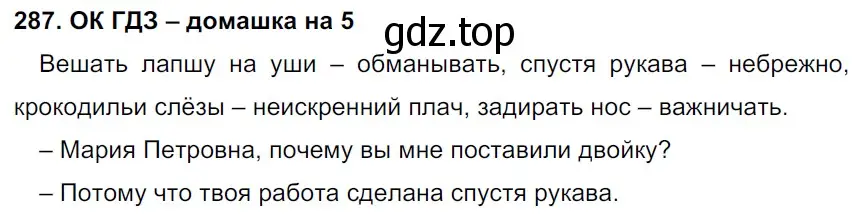 Решение 2. номер 287 (страница 148) гдз по русскому языку 6 класс Баранов, Ладыженская, учебник 1 часть