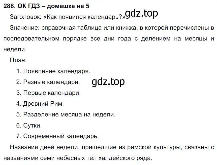 Решение 2. номер 288 (страница 149) гдз по русскому языку 6 класс Баранов, Ладыженская, учебник 1 часть