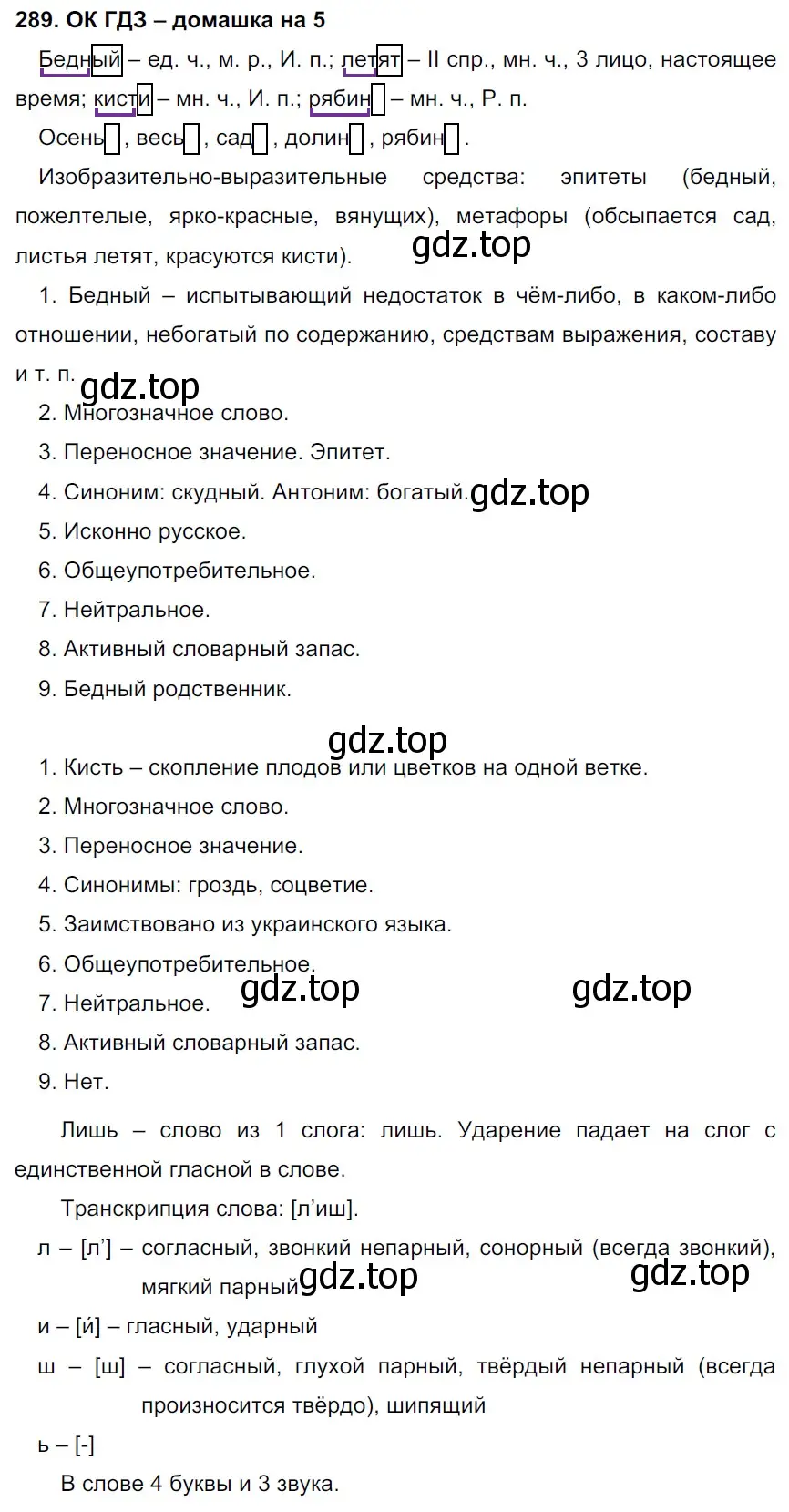 Решение 2. номер 289 (страница 152) гдз по русскому языку 6 класс Баранов, Ладыженская, учебник 1 часть