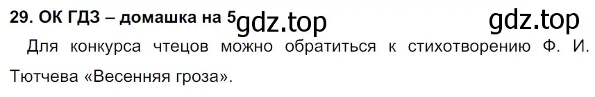 Решение 2. номер 29 (страница 16) гдз по русскому языку 6 класс Баранов, Ладыженская, учебник 1 часть