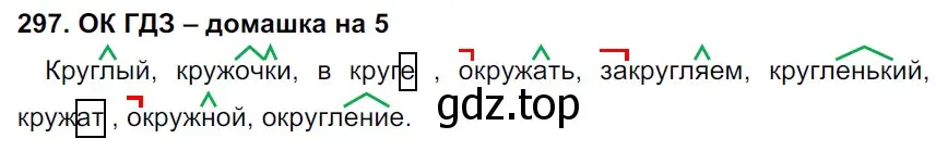 Решение 2. номер 297 (страница 155) гдз по русскому языку 6 класс Баранов, Ладыженская, учебник 1 часть