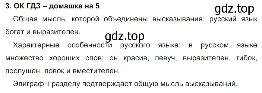 Решение 2. номер 3 (страница 4) гдз по русскому языку 6 класс Баранов, Ладыженская, учебник 1 часть