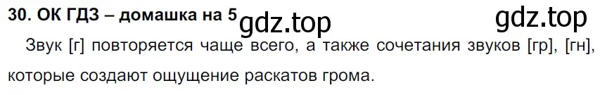 Решение 2. номер 30 (страница 17) гдз по русскому языку 6 класс Баранов, Ладыженская, учебник 1 часть