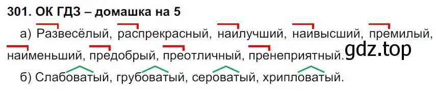 Решение 2. номер 301 (страница 157) гдз по русскому языку 6 класс Баранов, Ладыженская, учебник 1 часть