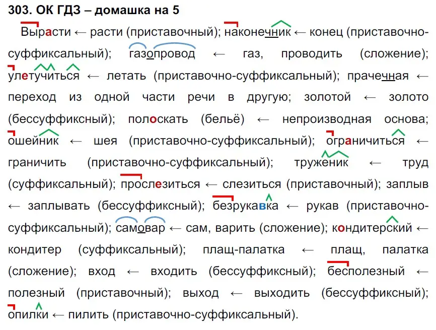 Решение 2. номер 303 (страница 157) гдз по русскому языку 6 класс Баранов, Ладыженская, учебник 1 часть