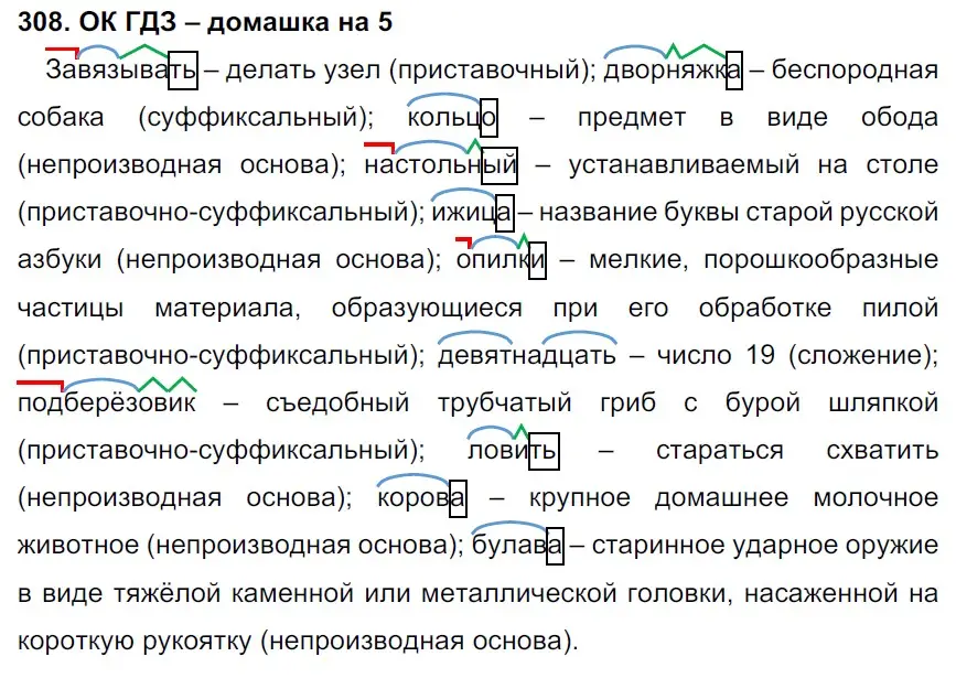 Решение 2. номер 308 (страница 161) гдз по русскому языку 6 класс Баранов, Ладыженская, учебник 1 часть