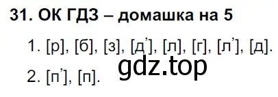 Решение 2. номер 31 (страница 17) гдз по русскому языку 6 класс Баранов, Ладыженская, учебник 1 часть