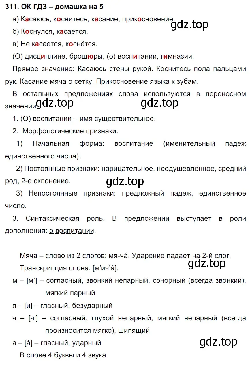 Решение 2. номер 311 (страница 162) гдз по русскому языку 6 класс Баранов, Ладыженская, учебник 1 часть