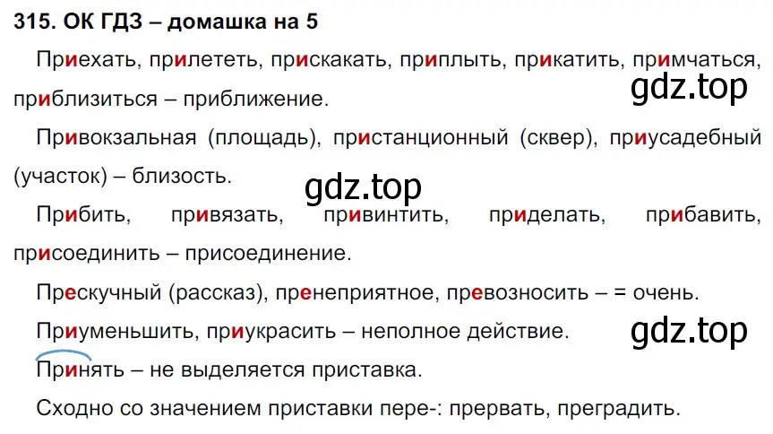 Решение 2. номер 315 (страница 165) гдз по русскому языку 6 класс Баранов, Ладыженская, учебник 1 часть